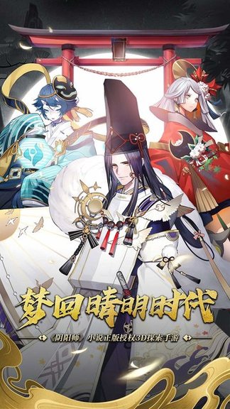 晴明传