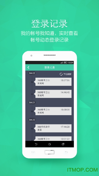 360帐号卫士苹果版