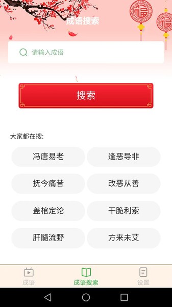 成语玩家