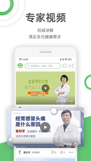 快速问医生 快速问医生