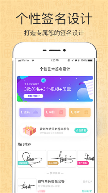 艺术签名设计 艺术签名设计