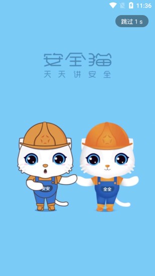安全猫最新版