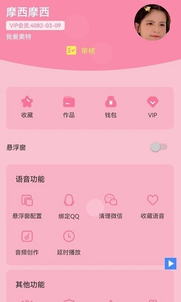 语音包