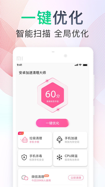 安卓加速清理大师