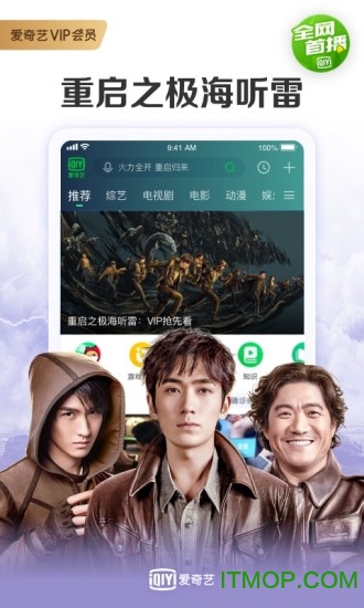 爱奇艺台湾版客户端