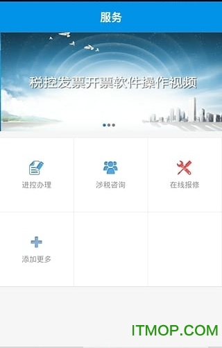 航信帮帮税控开票