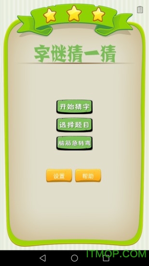 字谜猜一猜