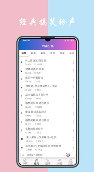 铃声下载 铃声下载