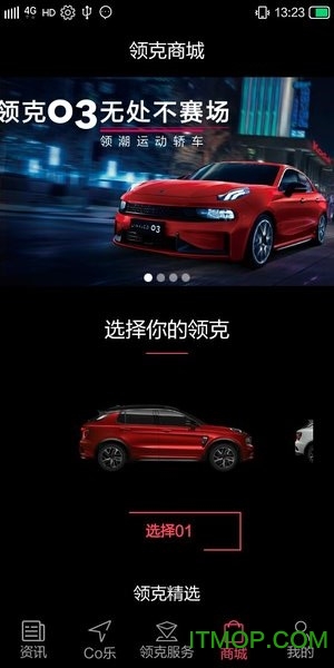 领克LynkCo app苹果版