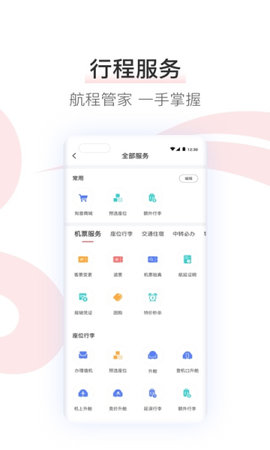 中国国航 中国国航