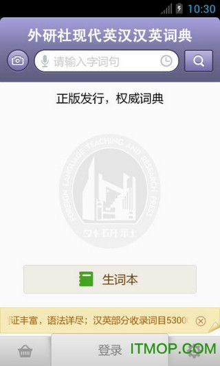 外研社现代英汉汉英词典 外研社现代英汉汉英词典