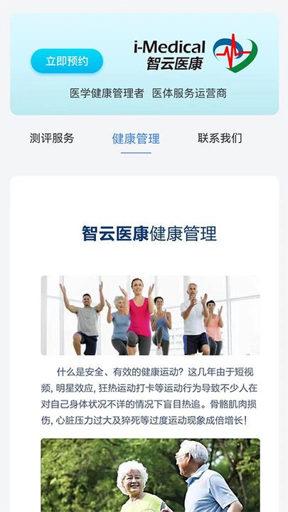 医康智能运动训练系统 医康智能运动训练系统