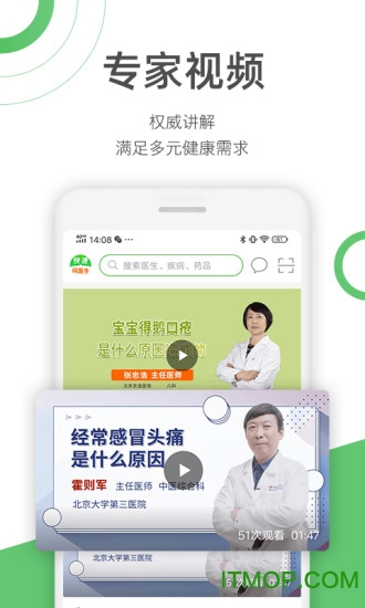 快速问医生软件 快速问医生软件