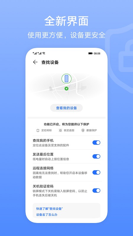 荣耀查找设备app 荣耀查找设备app