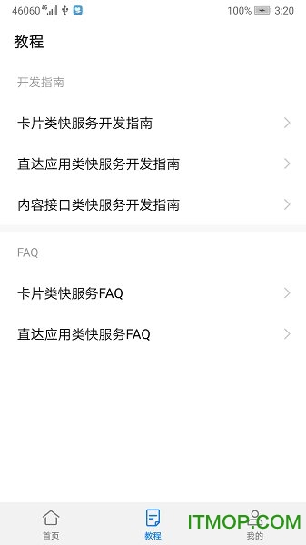 华为快服务助手(Huawei Ability Gallery Kit)