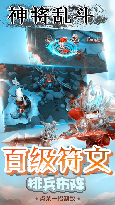 神将乱斗 神将乱斗