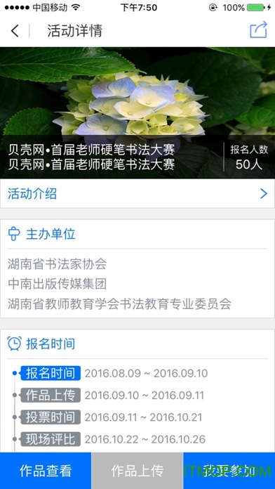 贝壳网ios版