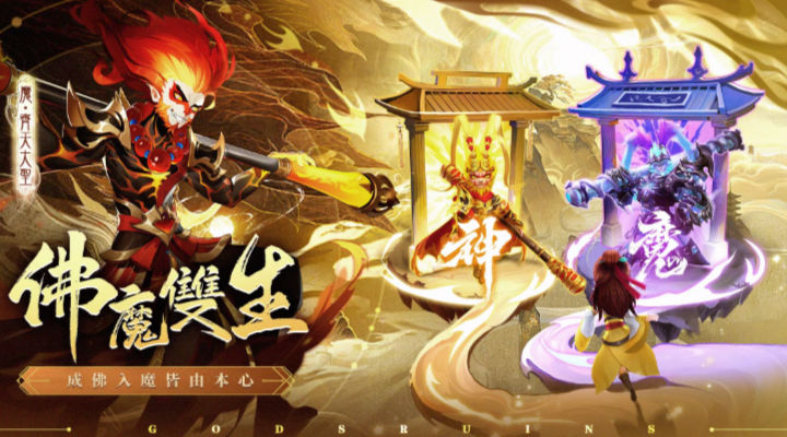 神魔传说:灵山遗迹