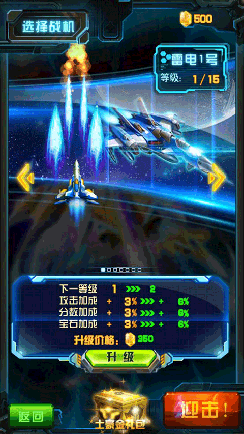 雷电战机2 雷电战机2