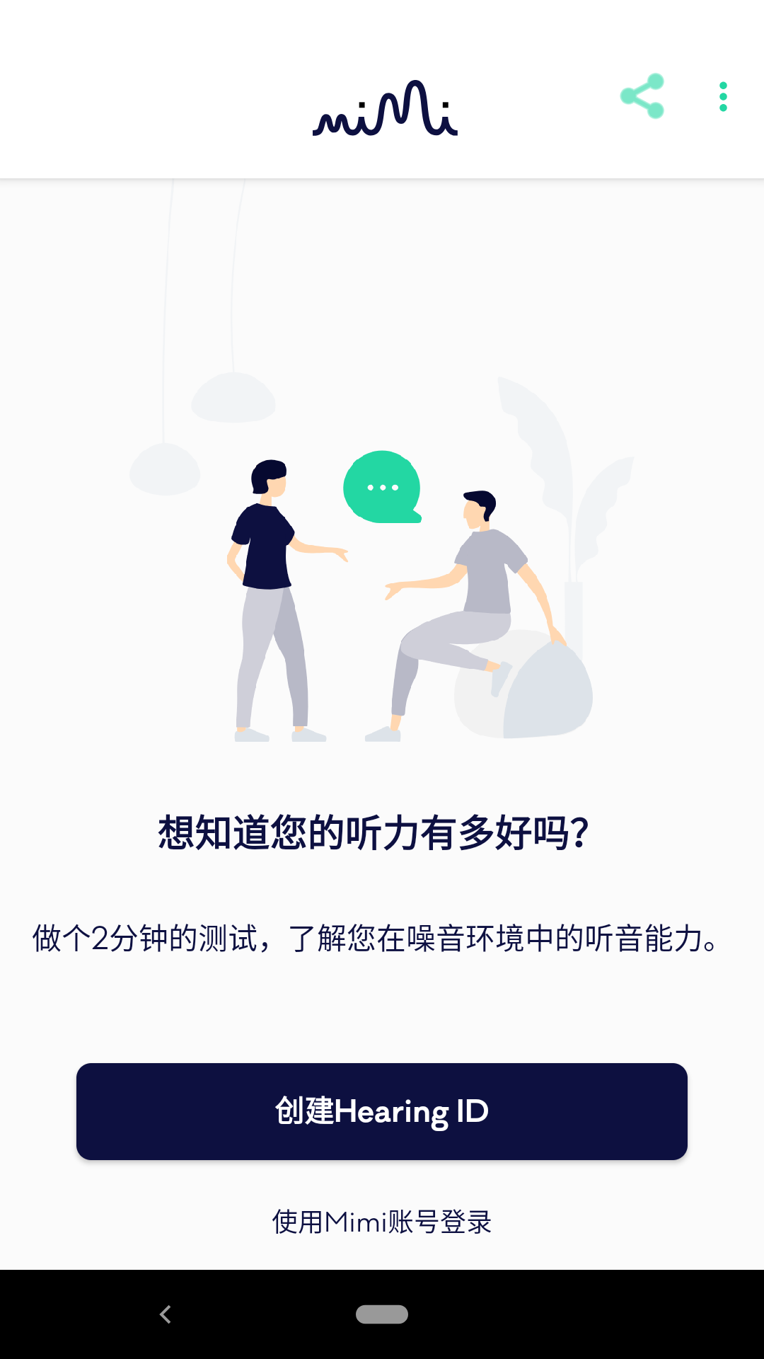 Mimi听力测试app Mimi听力测试app