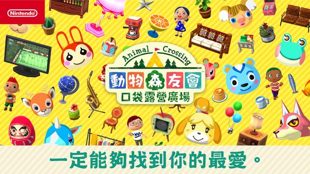 Pocket Camp(动物森友会口袋露营广场台服版)