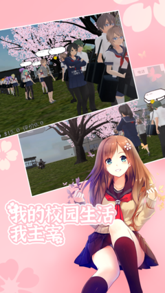 樱花校园-高校模拟