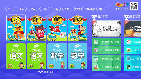 小学同步课堂