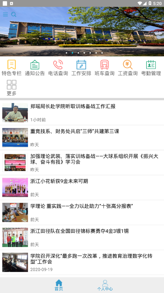 浙江体育职业技术学院