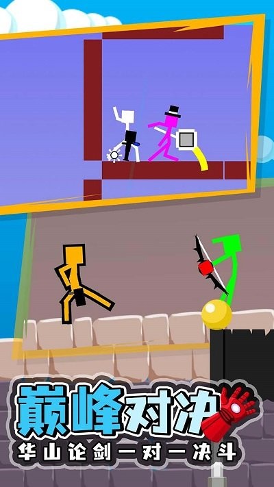 双人火柴人大战