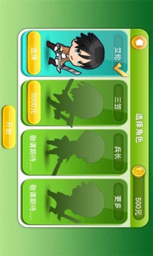 进击的酷跑 进击的酷跑