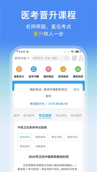 诊疗助手 诊疗助手