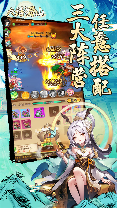 大话蜀山 大话蜀山