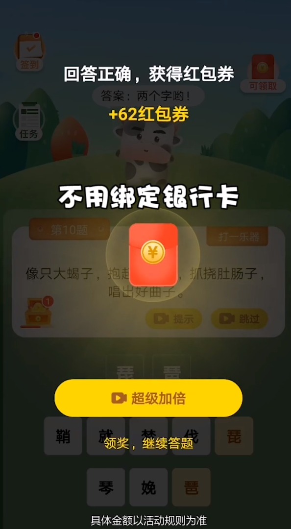 猜谜我最牛