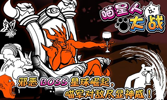 喵星人大战 喵星人大战