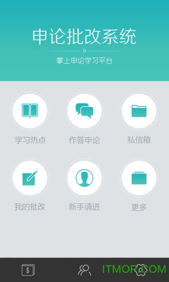 申论批改