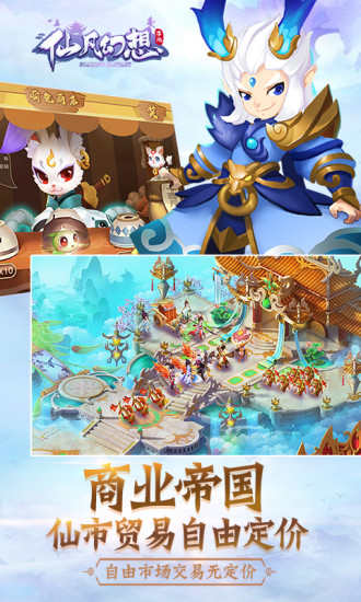 仙凡幻想：御兽仙缘
