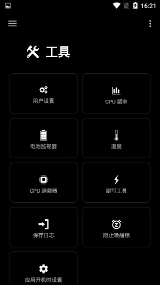 EX内核管理器官方版 EX内核管理器官方版
