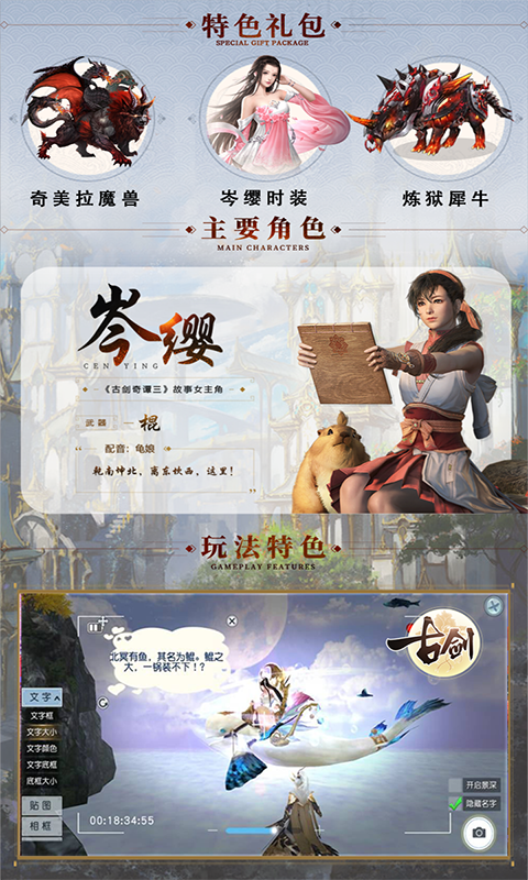 古剑三问情篇 古剑三问情篇
