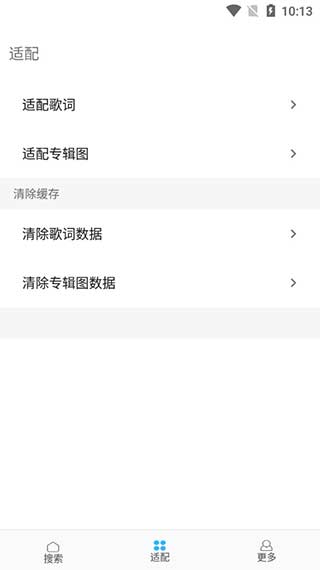 歌词适配下载歌曲免费
