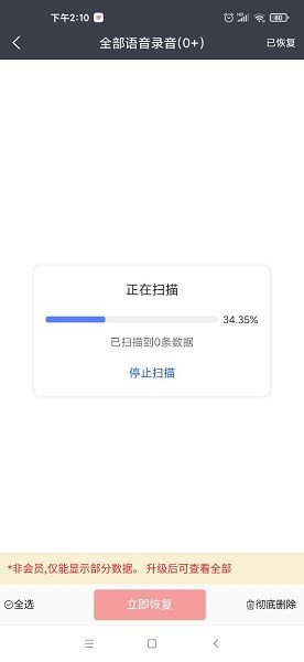 超级恢复专家