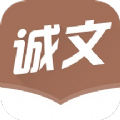 诚 文 小 说