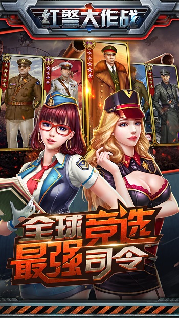 红警大作战最新版 红警大作战最新版