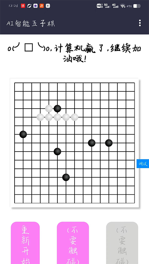 AI智能五子棋抢先版