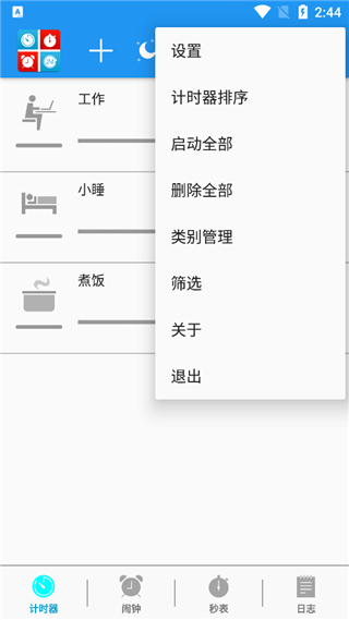 生活计时器app 生活计时器app