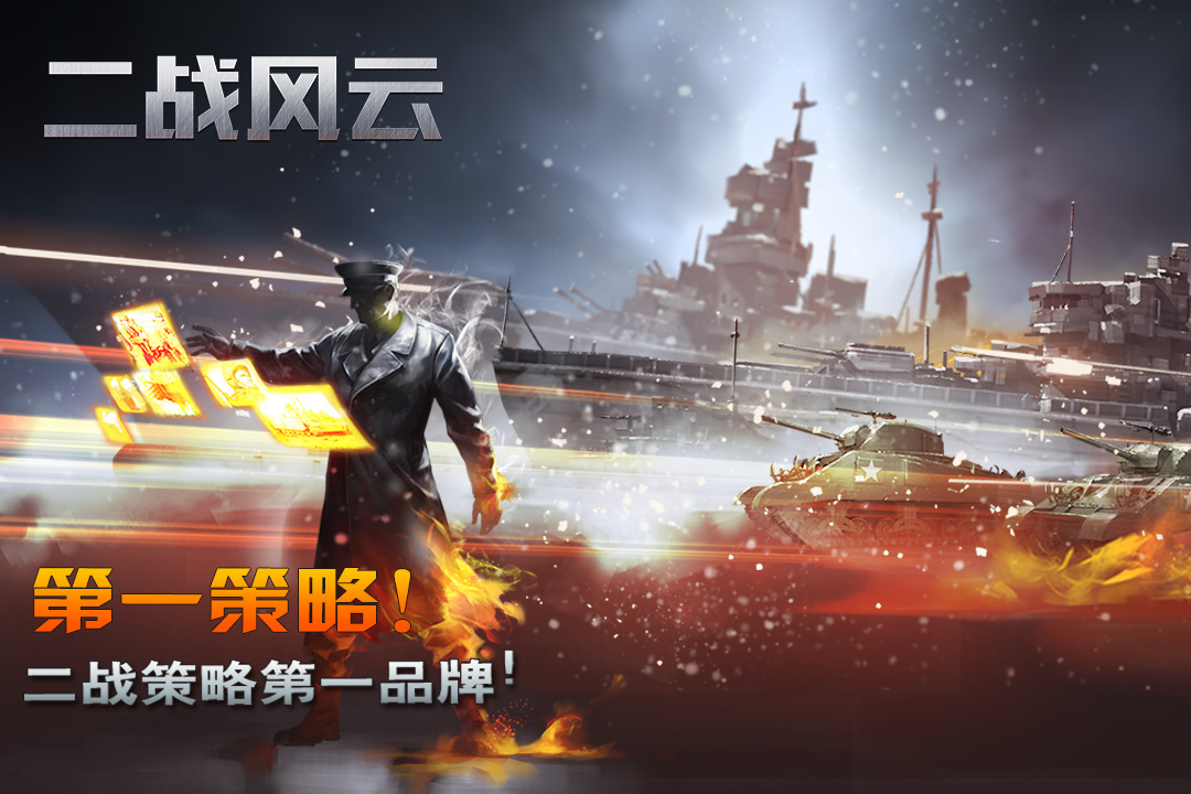 二战风云官网