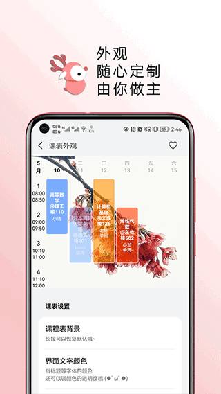WakeUp课程表鸿蒙版