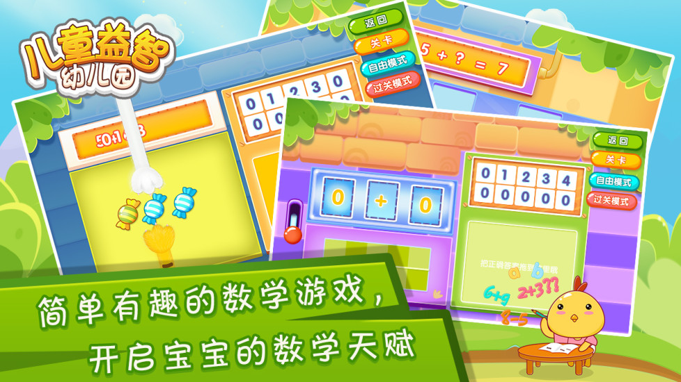 儿童益智幼儿园 儿童益智幼儿园