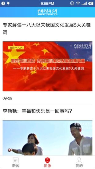 中囯社科