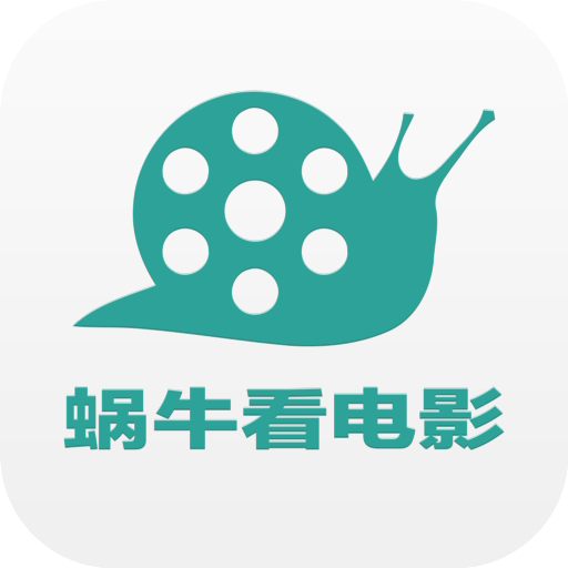 蜗牛影视