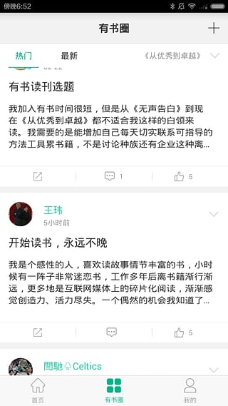 有书共读 有书共读